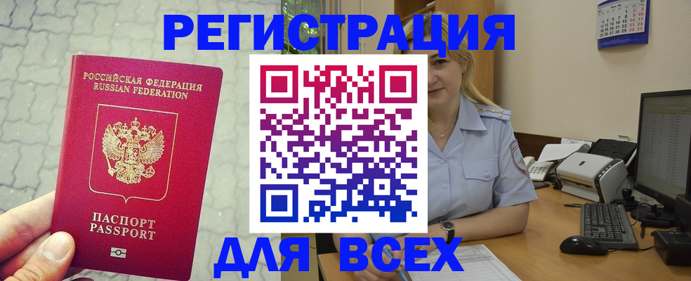 прописка законно в Каменке