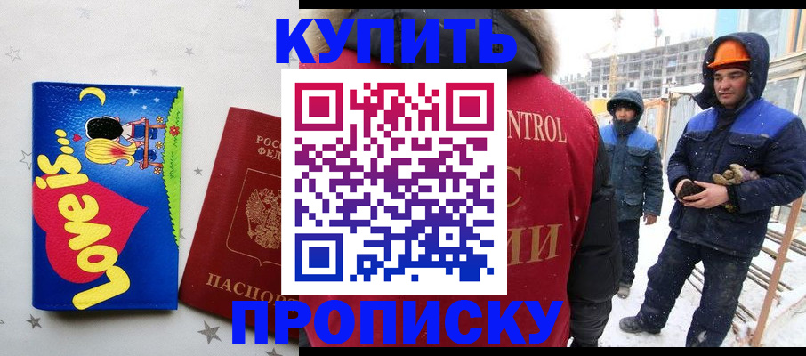 временная регистрация купить в Каменке