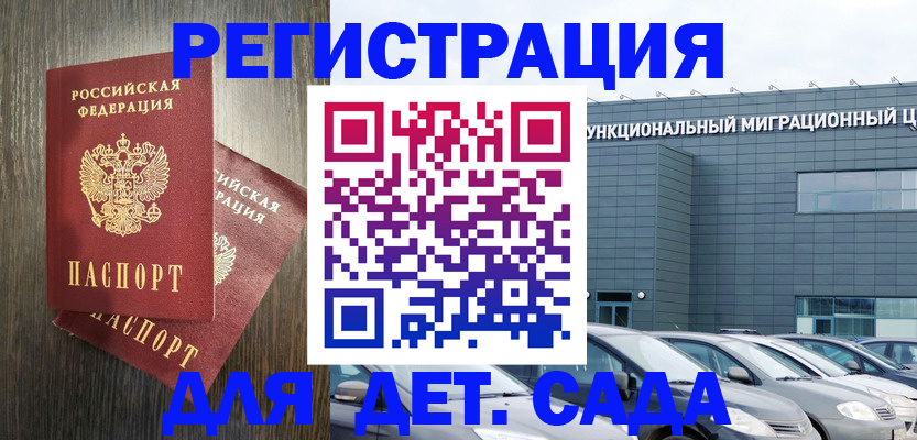 прописка для школы в Каменке