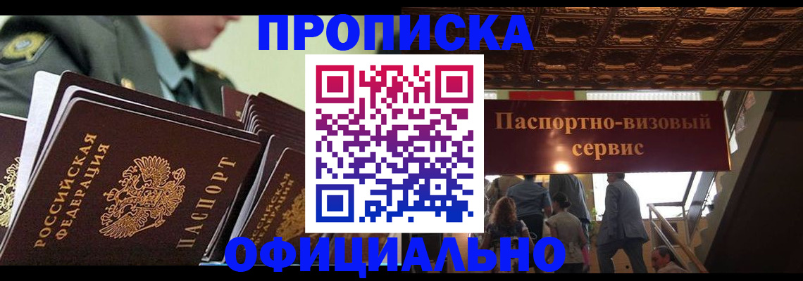 временная регистрация в Каменке